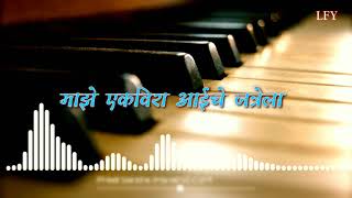 माझे आईचे पालखी ला | Maze Aaiche Palkhila  Simple Visual + Lyrics