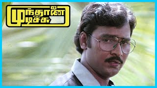 Mundhanai Mudichu Tamil Movie | Urvashi sighs in relief | K.Bhagyaraj | Urvashi | Poornima