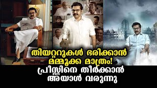 പുരോഹിതനിൽ നിന്നും മുഖ്യമന്ത്രിയിലേക്ക് ! നാളെ കടയ്ക്കൽ ചന്ദ്രൻ വരും | One Movie