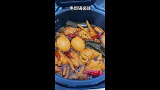 简单到不能再简单的电饭锅卤味，想吃什么卤什么，软烂入味 #美食分享官 #看见手艺 #卤味 @DOU+小助手