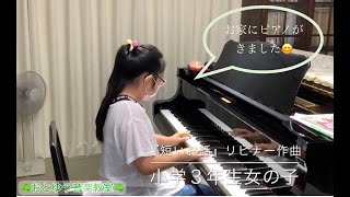 小学３年生女の子～短いお話【ひけるよピアノ/橋本晃一】リヒナー作曲/明石市ピアノ教室