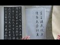 書道の基本　中国の古典、行書　王義之・集字聖教序の臨書