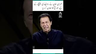Imran Khan announced Long March's date for Rawalpindi | #shorts