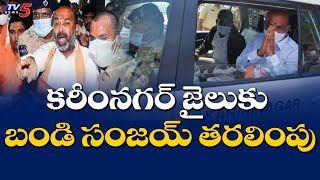 కరీంనగర్ జైలుకు బండి సంజయ్ తరలింపు Karimnagar Court Refuses MP Bandi Sanjay Bail Petition | TV5 News