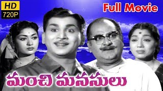 Manchi Manasulu Telugu Full Length Movie || Akkineni Nageshwara Rao, Savitri, Showkar Janaki