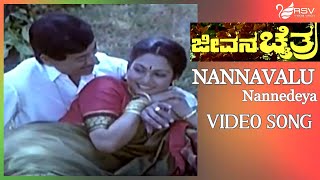 Nannavalu Nannedeya |  Jeevana Chaithra |  Dr Rajkumar | Madhavi | Kannada Video Song |