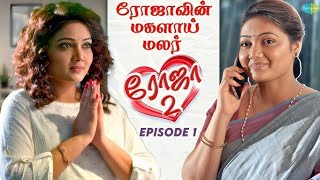 Roja 2 | Episode - 1| Priyanka Nalkari | Niyaz | Tamil Web Series | Sarigama TV Shows Tamil #roja