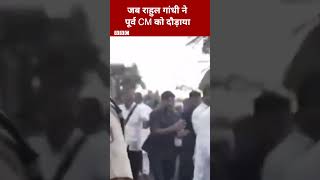 Rahul Gandhi ने पूर्व CM सिद्धारमैया को दौड़ाया #shorts #congress