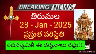 tirumala 28 january 2025 present situation sarva darshan | rathasapthami darshan tickets ttd