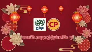 Happy Chinese new year / សួស្តីបងបុណ្យឆ្នាំថ្មីប្រពៃណីចិន