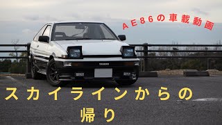 【車載動画】TOYOTA AE86 SPRINTER TRUENO三河湾スカイライン