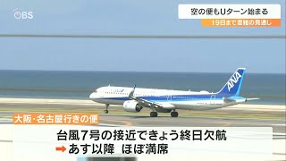 空の便も「Ｕターンラッシュ」始まる 混雑は19日まで続く見通し　