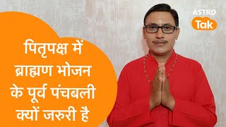 पितृपक्ष में ब्राह्मण को भोजन देने से पहले पंचबली क्यों जरूरी है | Arvind Shukla | Astro Tak