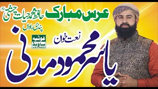 New Exclusive Kalam By Yasir Mahmood Madni | Lo Madinay Ki Tajaley | Salana Uras Mubarak Pindi Rawan