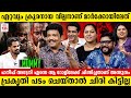 മരിച്ച് പോയ ഭാര്യയുമായി സംസാരിക്കുന്ന ചീഫ് ജസ്റ്റീസ് വരെയുണ്ട് |Jagadish |Johny Antony |Hello Mummy