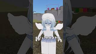 可愛いだけじゃダメですk(((( #capcut #roblox #ロブロ #ロブロックス #ゲーム女子 #ゲーム実況 #ゲーム #物人 #物や人を飛ばす #かわいいだけじゃだめですか #shorts