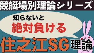 【ボートレース】予想フローチャートあります！住之江SGドリーム戦チャレンジあります！