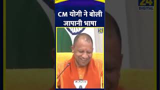 UP के CM Yogi Adityanath ने जापान के Governor से मुलाकात के वक़्त बोली जापानी भाषा