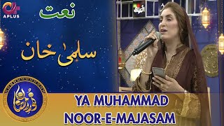 Ya Muhammad Noor-E-Majasam | Salma Khan | Noor e Ramazan 2022 | C2A2T