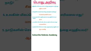 உலகின் மிகப்பெரிய செயல்படும் எரிமலை? #tnpsc #shortsfeed #shorts #gk #important