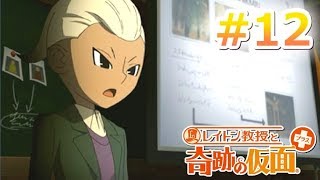 【参加型実況】ナゾ解きの時間だ《レイトン教授と奇跡の仮面＋》#12