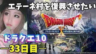 【ドラクエ10】【顔出し】【女性実況】初見プレイ！今からでも遅くない！ドラクエ好き集まれー！最強魔法使い目指して　※概要欄必読※【ドラゴンクエスト10】