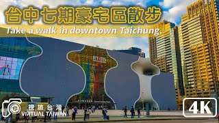 【4K】台中七期豪宅區散步 蔦屋書店、台中國家歌劇院 視旅台灣 台中街景 Taichung Walk TSUTAYA bookstore x National Taichung Theater