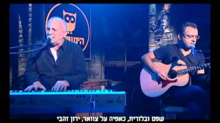 הינשופים - מודי בר-און מארח את שם טוב לוי