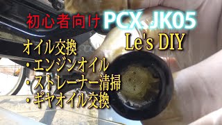 オイル交換３点SETでやる動画。