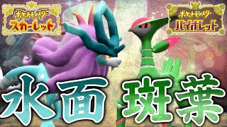 【ポケモンSV】新パラドックスポケモン襲来！？ウネルミナモ・テツノイサハを捕獲せよ！【ゆっくり実況】