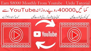 Earn $250 Daily from Youtube - Earn Money with Youtube Urdu tutorial - Part 3