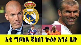 እቲ ማይክል ጃክሰን ኵዕሶ እግሪ ዚዙZinedine Zidane documentary #Shorts #Eritrean #Eritreanmovie #zinedinezidane