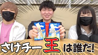 【第1回】さけるチーズ選手権でとんでもない罰ゲームを食らった.....