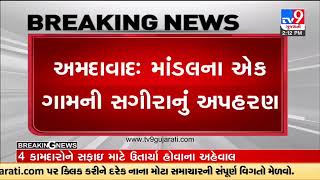 Minor of Mandal village kidnapped; Complaint filed against Ukhlod village man | TV9GujaratiNews