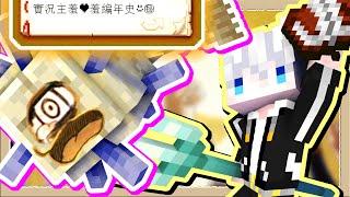 【Minecraft⏰極限接力賽2】#12 總集篇😝前人的暑假遺憾由我全承包了🎁@NIAZ@qmeimei@MoonRed@holoXman@82heineken@guan_0811@wintermelon1107@mou666@nori5474@rabbitooo4o5@1junn@茶杯