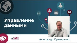 Открытая лекция Александра Крамаренко,  \