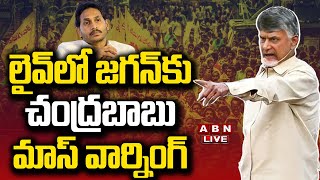 🔴LIVE : లైవ్ లో జగన్ కు చంద్రబాబు మాస్ వార్నింగ్ Chandrababu Naidu Shocking Comments On Jagan | ABN