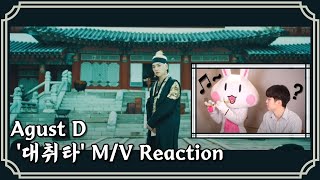 SUB) Agust D(어거스트디) - 대취타 (DAECHWITA) /BTS(방탄소년단), SUGA(슈가)/KOREAN REACTION(한국인 리액션)