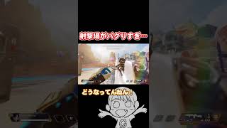 【APEX】射撃場に見知らぬ人が……ラグも凄いしどうなってるの運営さん！！