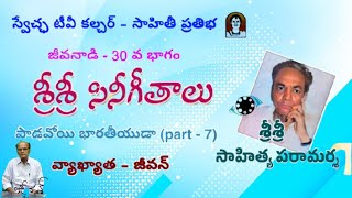 జీవనాడి _ 30వ స్వేచ్ఛ టీవి కల్చర్ - సాహితీ ప్రతిభ పాడవోయి భారతీయుడా    ( Part-7) @SwetchaTVTelugu II