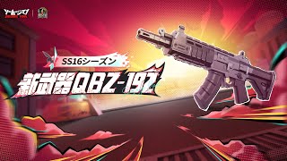 【ソーセージマン】新武器「QBZ-192」