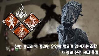 (데바데 pc)한번 갈고리에 걸리면 운영할 필요가 없어지는 재앙의 캠핑 조합 재앙의 신전 해그 올킬