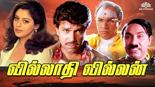 Villadhi Villain Full Movie HD | Sathyaraj, Nagma #latesttamilmovie #tamilmovies