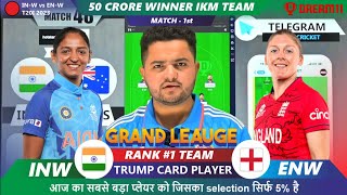 IN-W vs EN-W Dream11 | IN w vs EN w | India vs England Womens 1st T20 Match Dream11 Prediction Today
