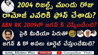 Ramoji Rao life story | Jagan Comments On media| ABN RK Challenge | Eenadu History| Ramoji Biography