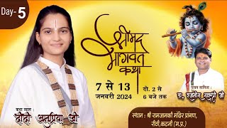 Live -5 || Bhagwat Katha || Didi Anupriya Ji || Shri Ram Janaki mandir Graound, Rithi, Katni (MP)