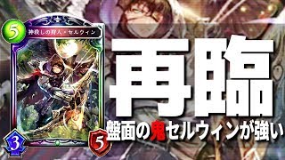 まさかのセルウィンが復活！？超強い盤面の鬼と化したエルフレジェンド「神殺しの狩人セルウィン」公開【シャドウバース】