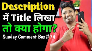 Sunday Comment Box #74 | Benefits Of Write Title In Description