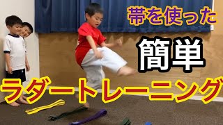 【帯を使ってラダートレーニング】空手道 Learn Karate at Home Karate Kids  Martial Arts