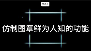 PS教程：高手设计师是怎么使用仿制图章的？快来学习一下！photoshop 平面设计 ps